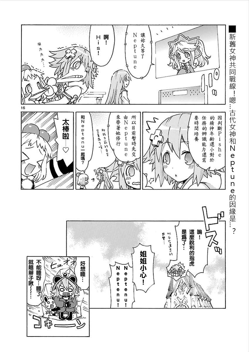 超次元游戏 海王星 ～女神通信～韩漫全集-第25话无删减无遮挡章节图片 