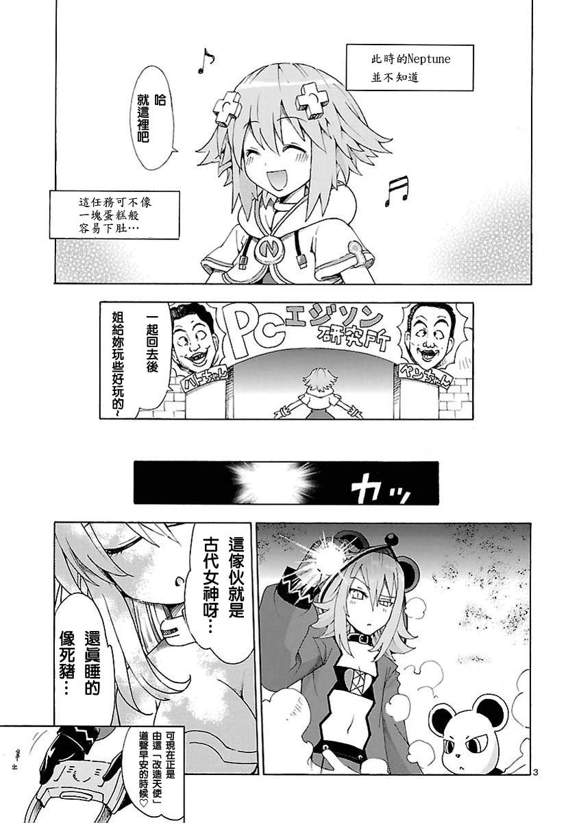 超次元游戏 海王星 ～女神通信～韩漫全集-第25话无删减无遮挡章节图片 