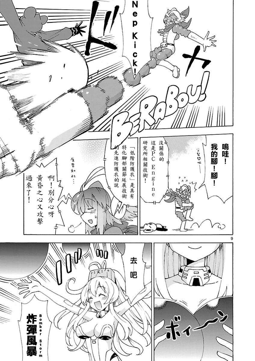超次元游戏 海王星 ～女神通信～韩漫全集-第25话无删减无遮挡章节图片 
