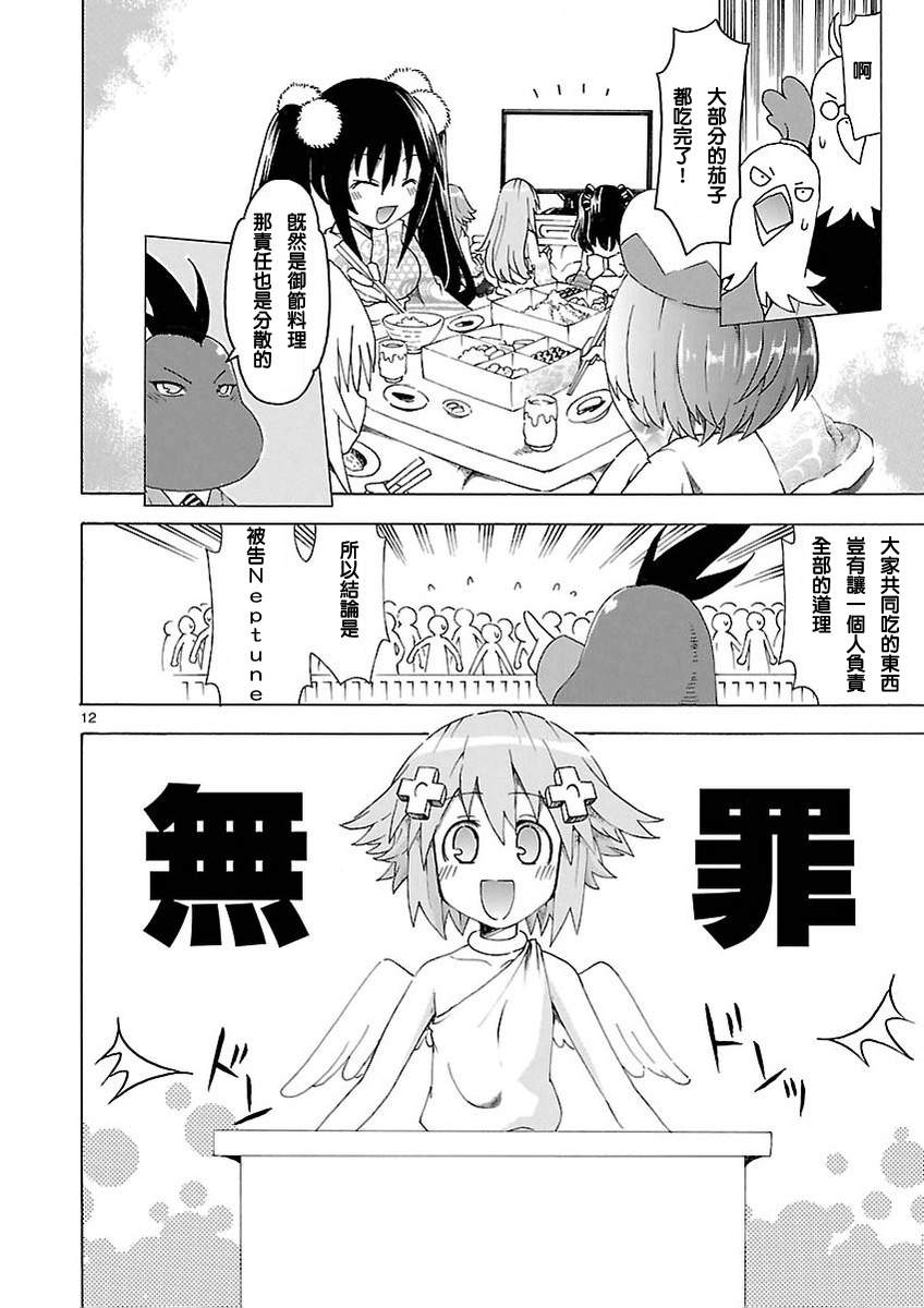 超次元游戏 海王星 ～女神通信～韩漫全集-第26话无删减无遮挡章节图片 