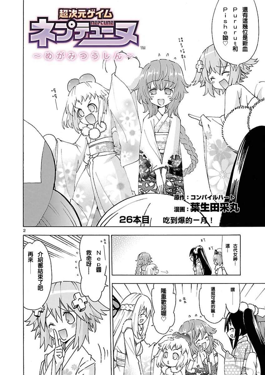 超次元游戏 海王星 ～女神通信～韩漫全集-第26话无删减无遮挡章节图片 