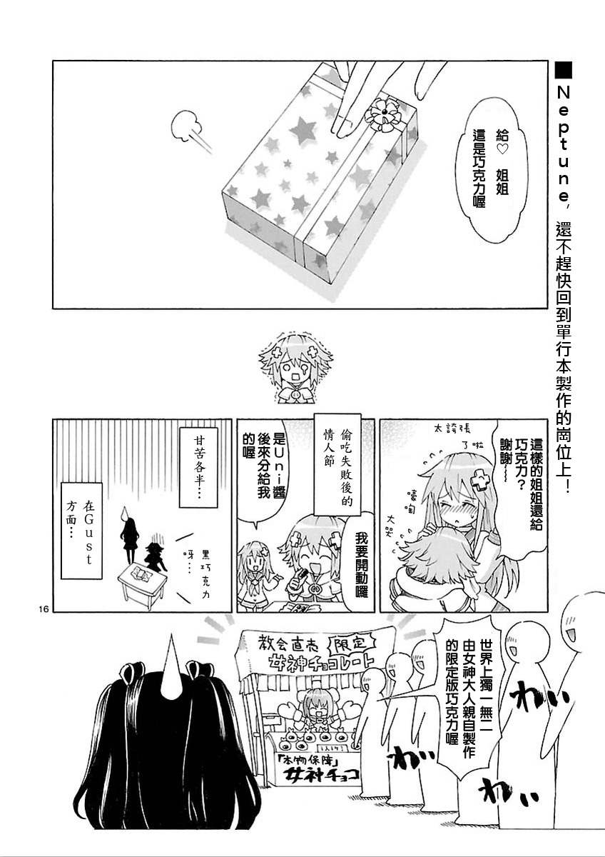 超次元游戏 海王星 ～女神通信～韩漫全集-第27话无删减无遮挡章节图片 