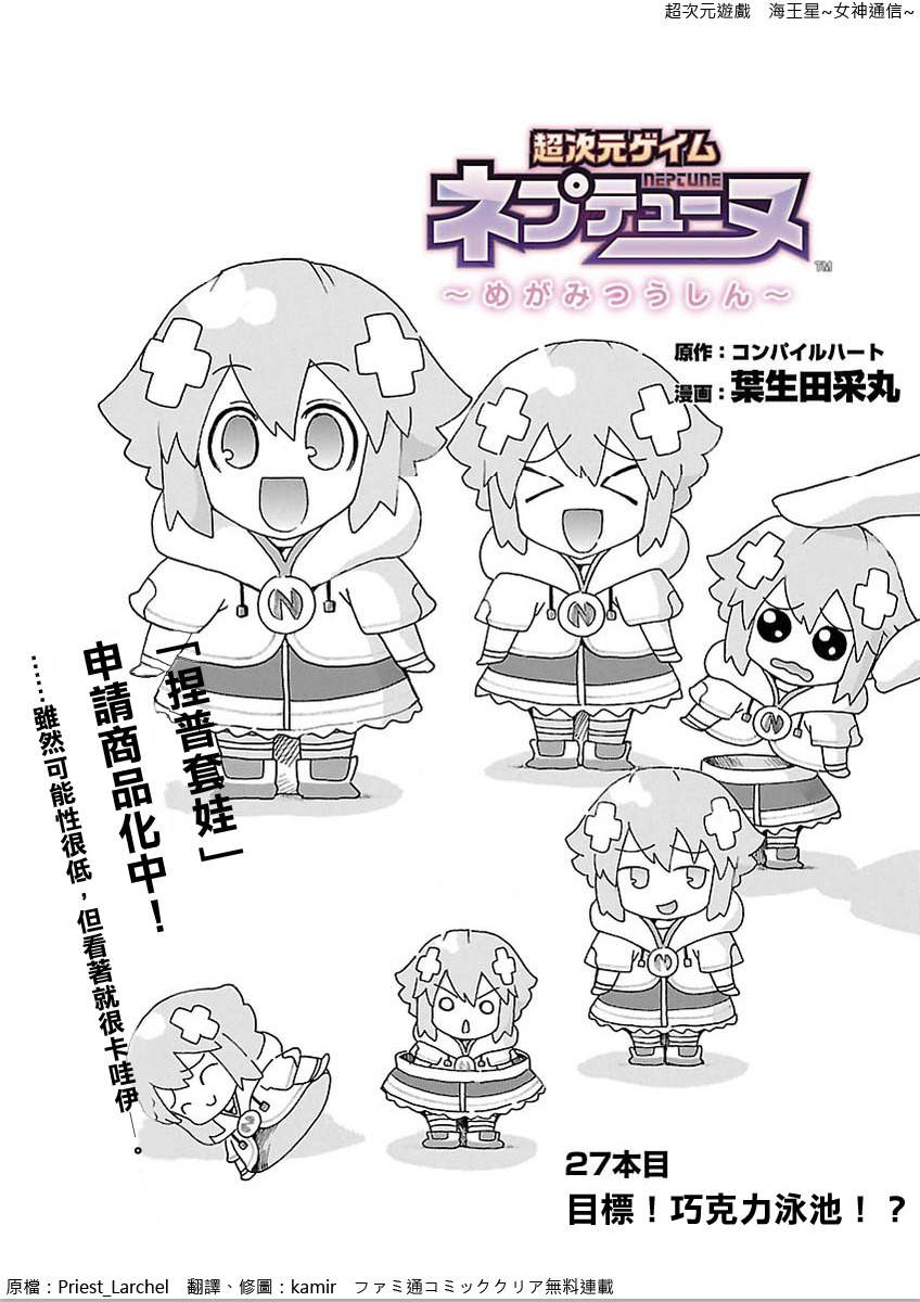 超次元游戏 海王星 ～女神通信～韩漫全集-第27话无删减无遮挡章节图片 