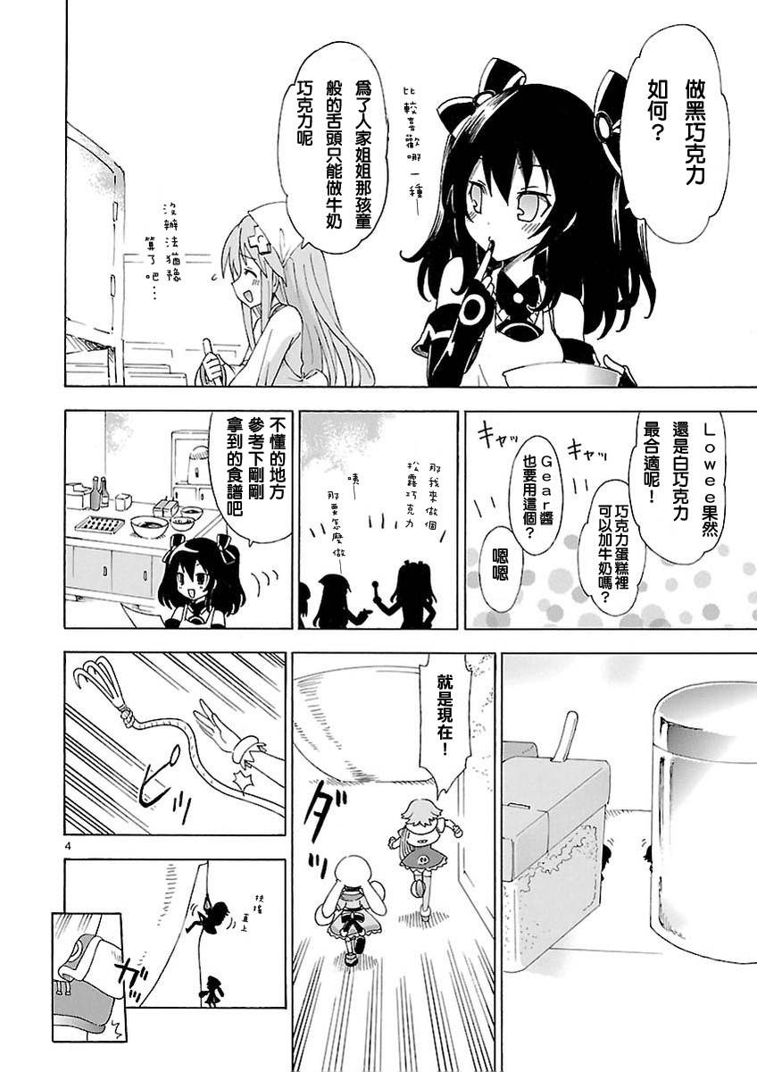 超次元游戏 海王星 ～女神通信～韩漫全集-第27话无删减无遮挡章节图片 