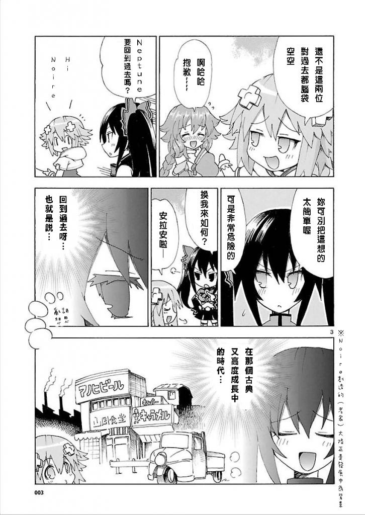 超次元游戏 海王星 ～女神通信～韩漫全集-第28话无删减无遮挡章节图片 