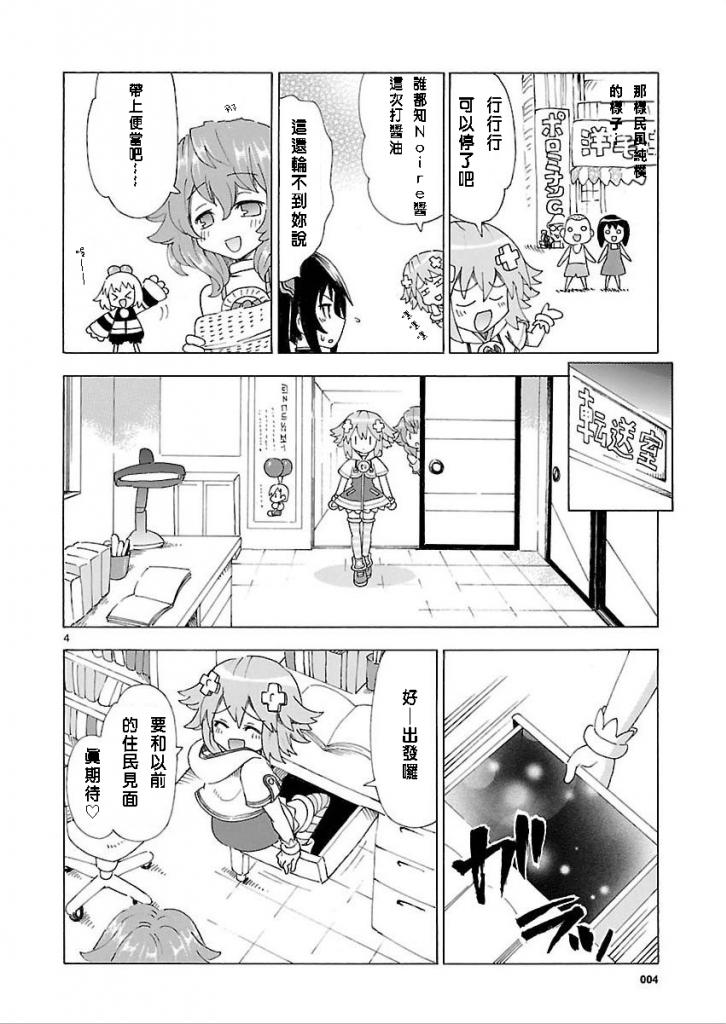 超次元游戏 海王星 ～女神通信～韩漫全集-第28话无删减无遮挡章节图片 