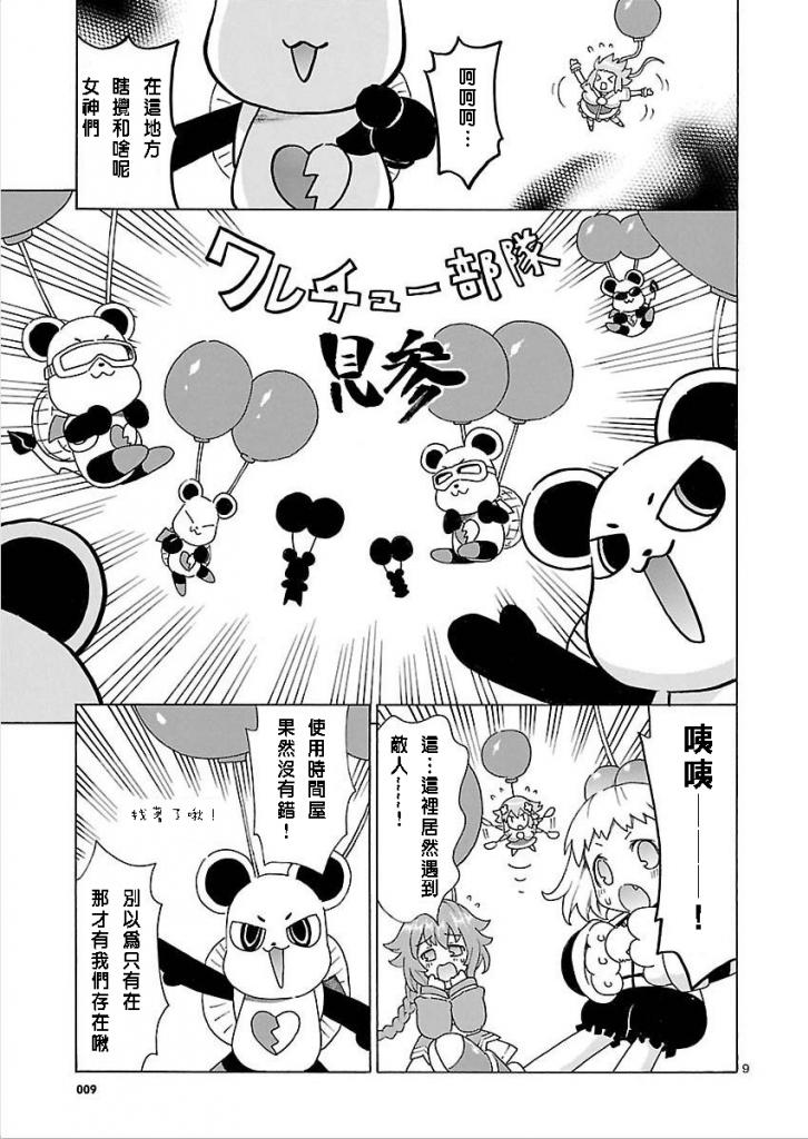 超次元游戏 海王星 ～女神通信～韩漫全集-第28话无删减无遮挡章节图片 