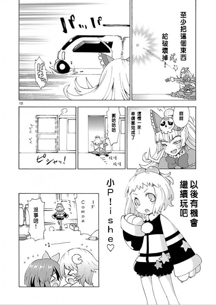 超次元游戏 海王星 ～女神通信～韩漫全集-第29话无删减无遮挡章节图片 