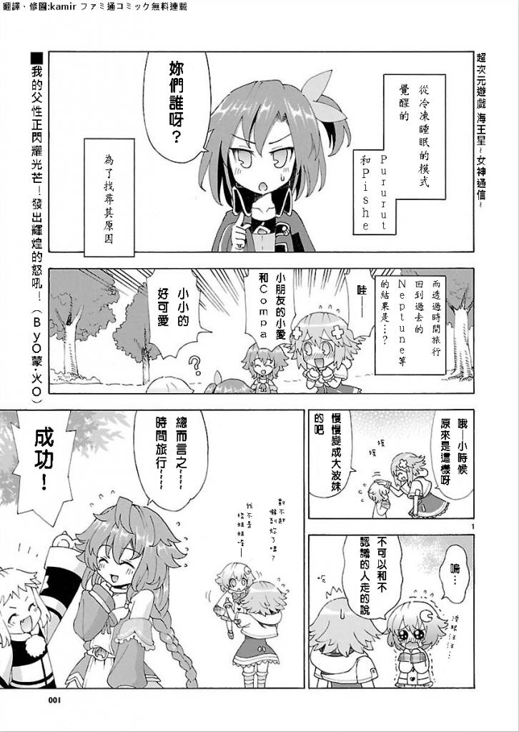 超次元游戏 海王星 ～女神通信～韩漫全集-第29话无删减无遮挡章节图片 