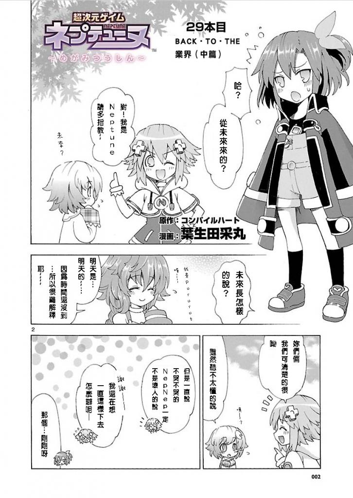 超次元游戏 海王星 ～女神通信～韩漫全集-第29话无删减无遮挡章节图片 