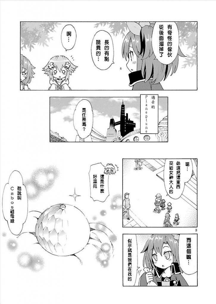 超次元游戏 海王星 ～女神通信～韩漫全集-第29话无删减无遮挡章节图片 