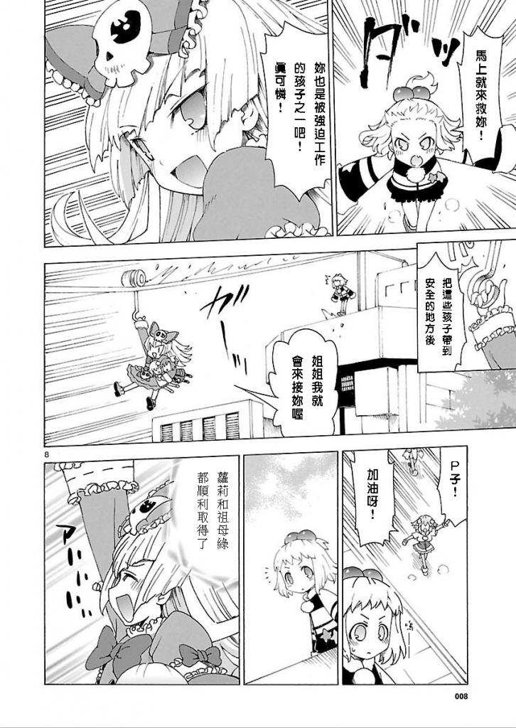 超次元游戏 海王星 ～女神通信～韩漫全集-第29话无删减无遮挡章节图片 