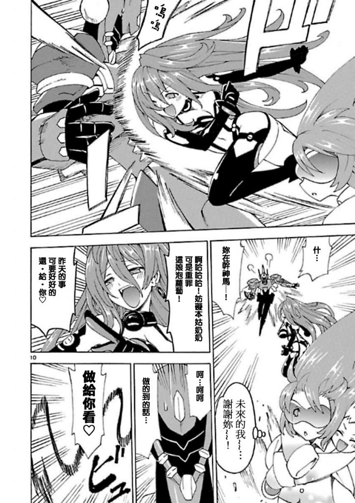 超次元游戏 海王星 ～女神通信～韩漫全集-第30话无删减无遮挡章节图片 