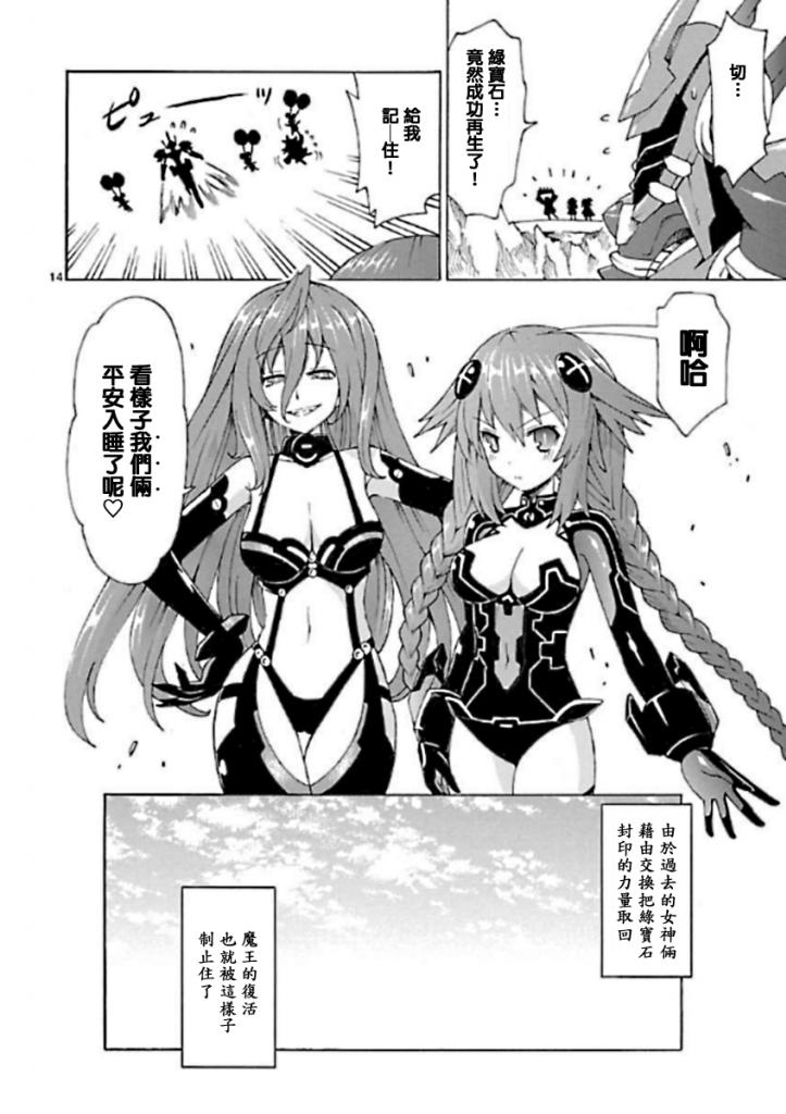 超次元游戏 海王星 ～女神通信～韩漫全集-第30话无删减无遮挡章节图片 