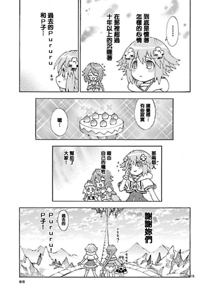 超次元游戏 海王星 ～女神通信～韩漫全集-第30话无删减无遮挡章节图片 