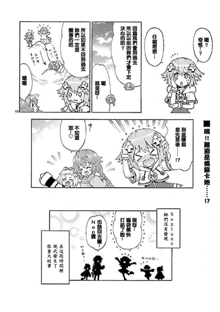 超次元游戏 海王星 ～女神通信～韩漫全集-第30话无删减无遮挡章节图片 