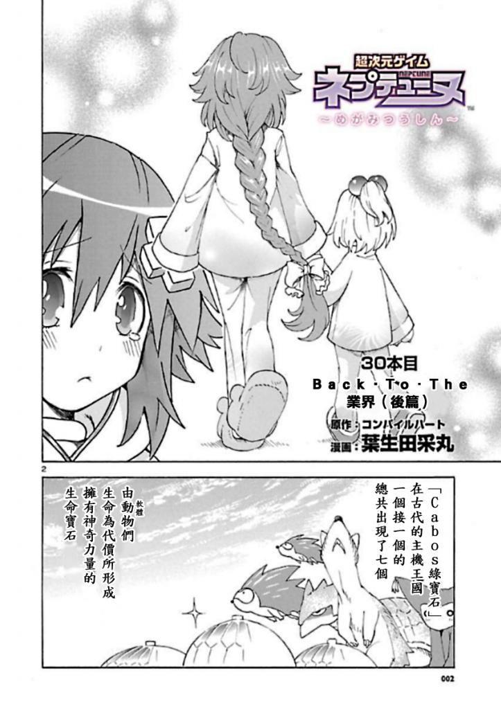 超次元游戏 海王星 ～女神通信～韩漫全集-第30话无删减无遮挡章节图片 