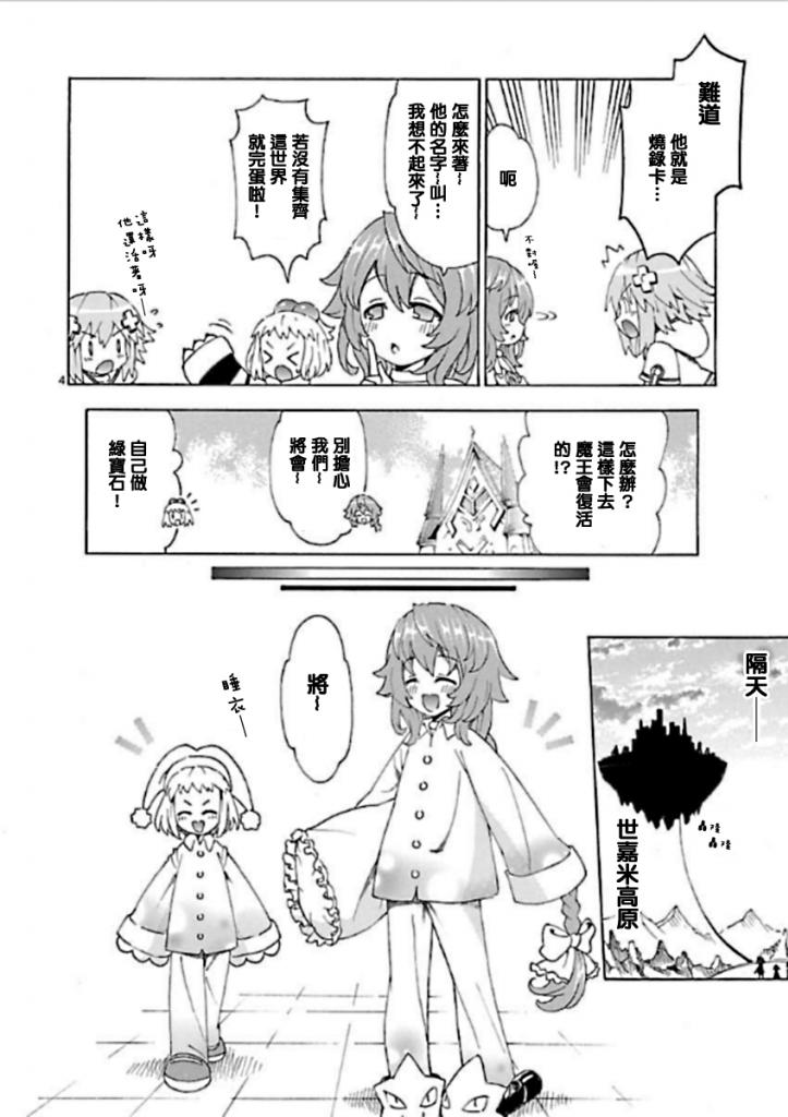 超次元游戏 海王星 ～女神通信～韩漫全集-第30话无删减无遮挡章节图片 