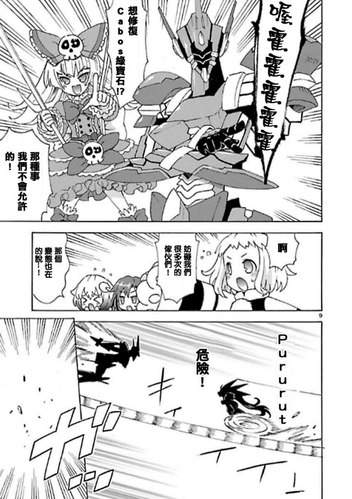 超次元游戏 海王星 ～女神通信～韩漫全集-第30话无删减无遮挡章节图片 