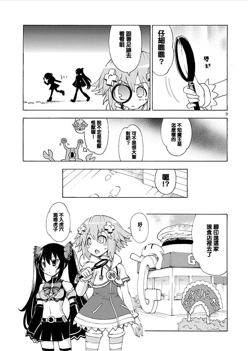 超次元游戏 海王星 ～女神通信～韩漫全集-第31话无删减无遮挡章节图片 