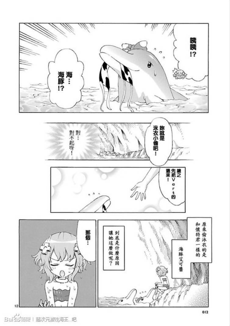 超次元游戏 海王星 ～女神通信～韩漫全集-第32话无删减无遮挡章节图片 