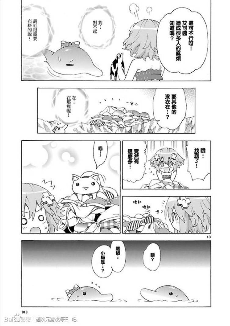 超次元游戏 海王星 ～女神通信～韩漫全集-第32话无删减无遮挡章节图片 