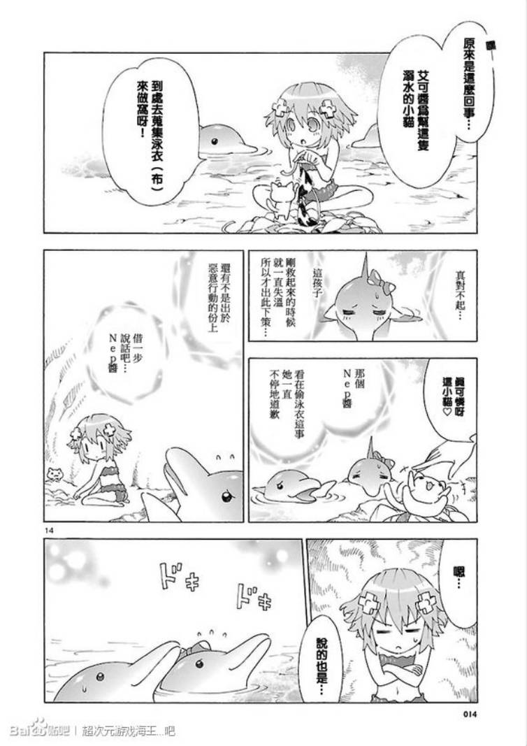 超次元游戏 海王星 ～女神通信～韩漫全集-第32话无删减无遮挡章节图片 