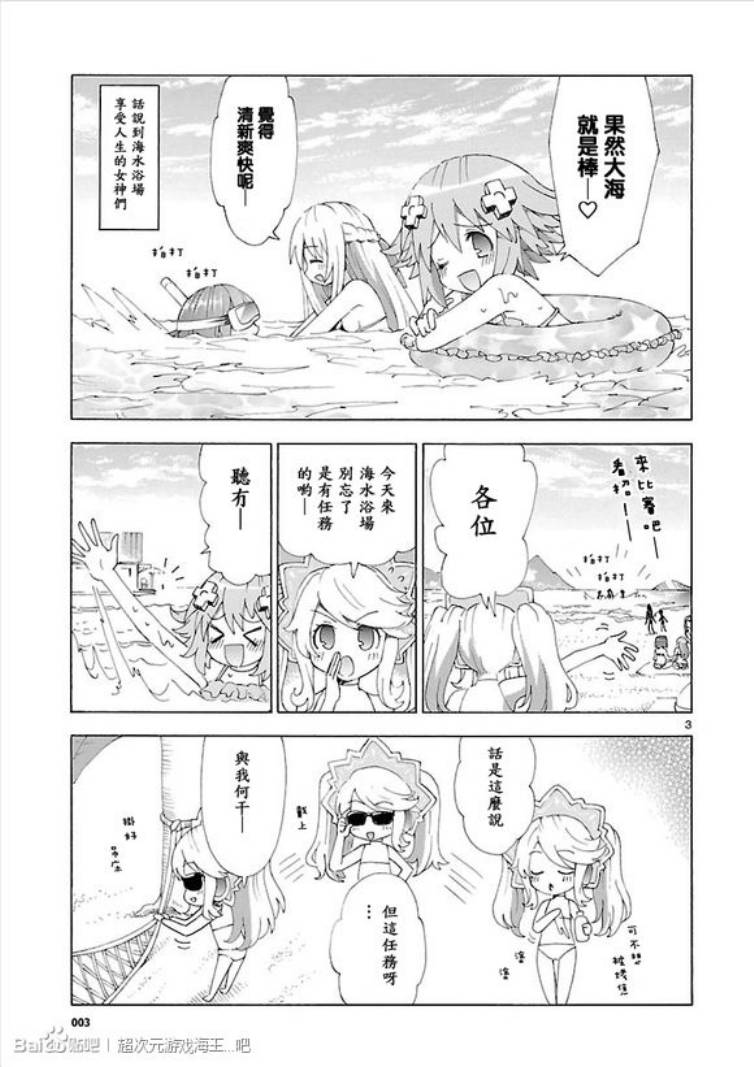 超次元游戏 海王星 ～女神通信～韩漫全集-第32话无删减无遮挡章节图片 