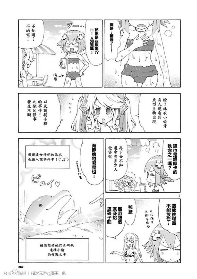 超次元游戏 海王星 ～女神通信～韩漫全集-第32话无删减无遮挡章节图片 