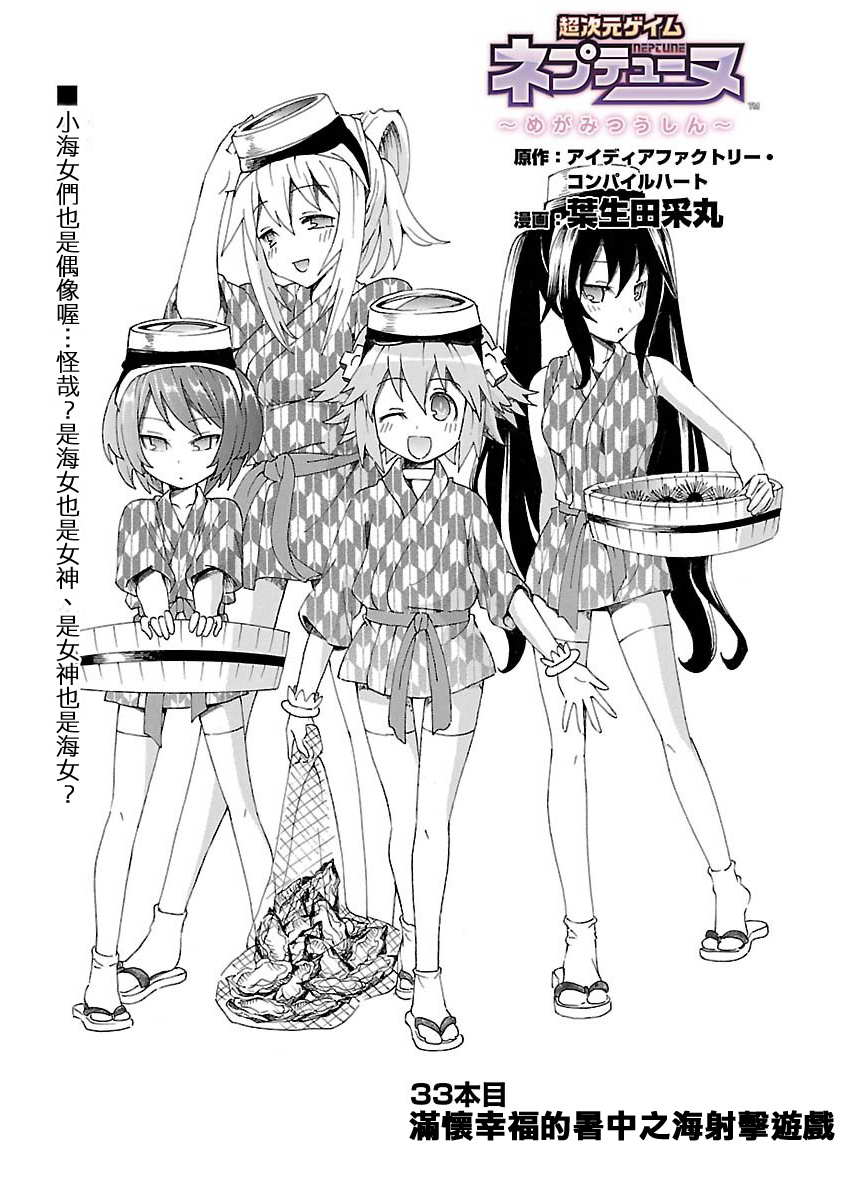 超次元游戏 海王星 ～女神通信～韩漫全集-第33话无删减无遮挡章节图片 