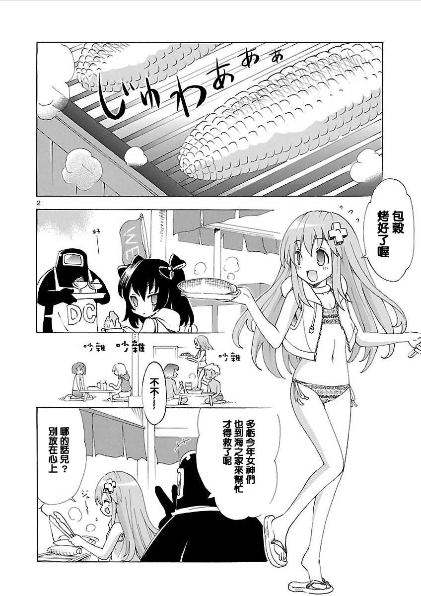超次元游戏 海王星 ～女神通信～韩漫全集-第33话无删减无遮挡章节图片 