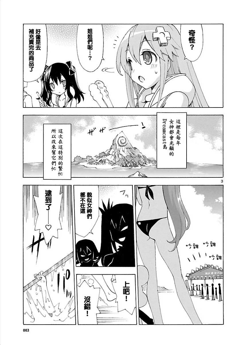 超次元游戏 海王星 ～女神通信～韩漫全集-第33话无删减无遮挡章节图片 