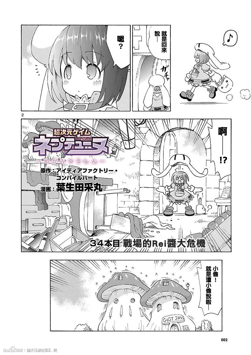 超次元游戏 海王星 ～女神通信～韩漫全集-第34话无删减无遮挡章节图片 