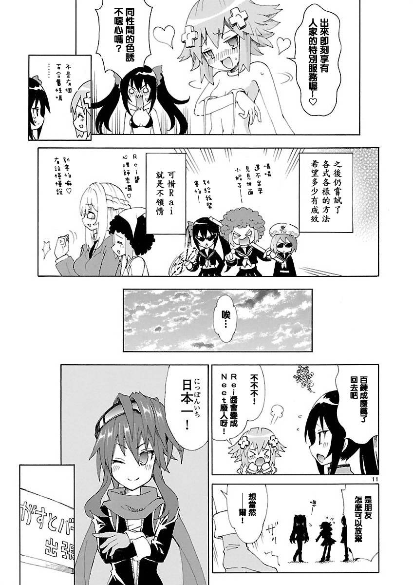 超次元游戏 海王星 ～女神通信～韩漫全集-第35话无删减无遮挡章节图片 