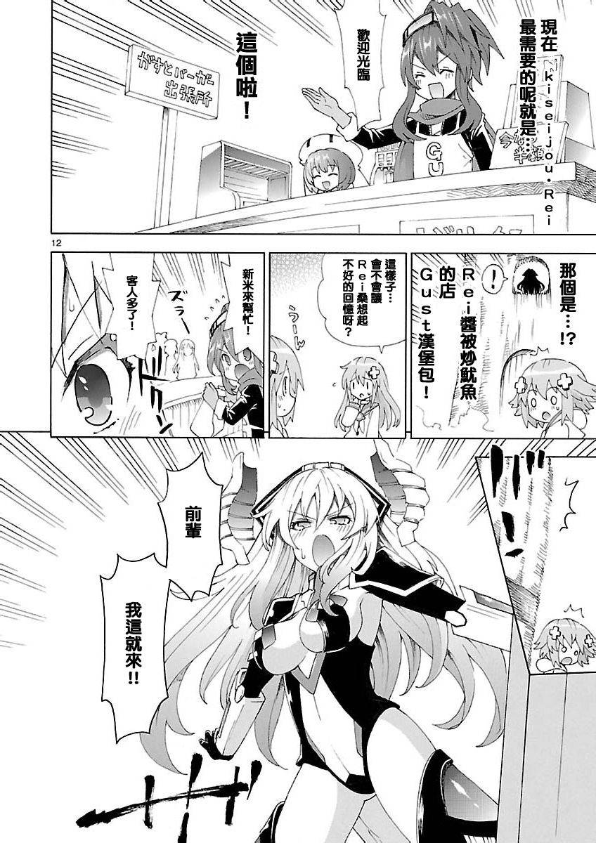 超次元游戏 海王星 ～女神通信～韩漫全集-第35话无删减无遮挡章节图片 