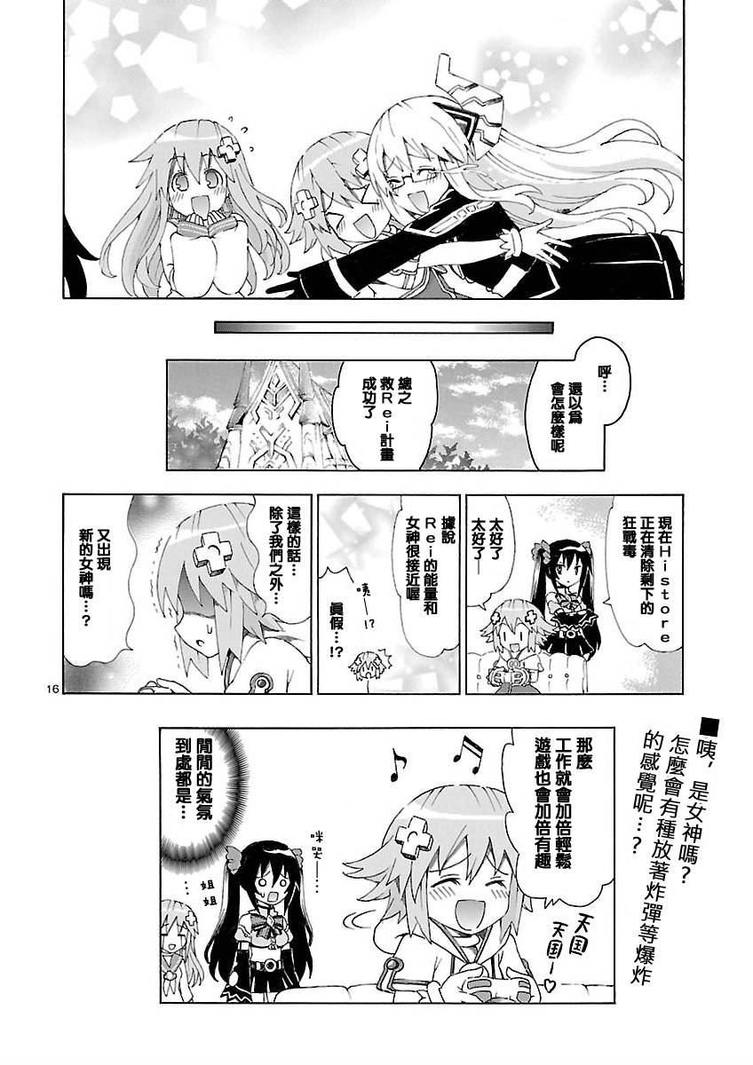 超次元游戏 海王星 ～女神通信～韩漫全集-第35话无删减无遮挡章节图片 