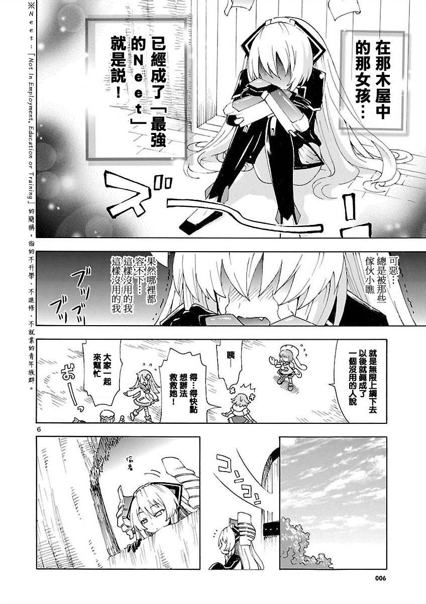 超次元游戏 海王星 ～女神通信～韩漫全集-第35话无删减无遮挡章节图片 