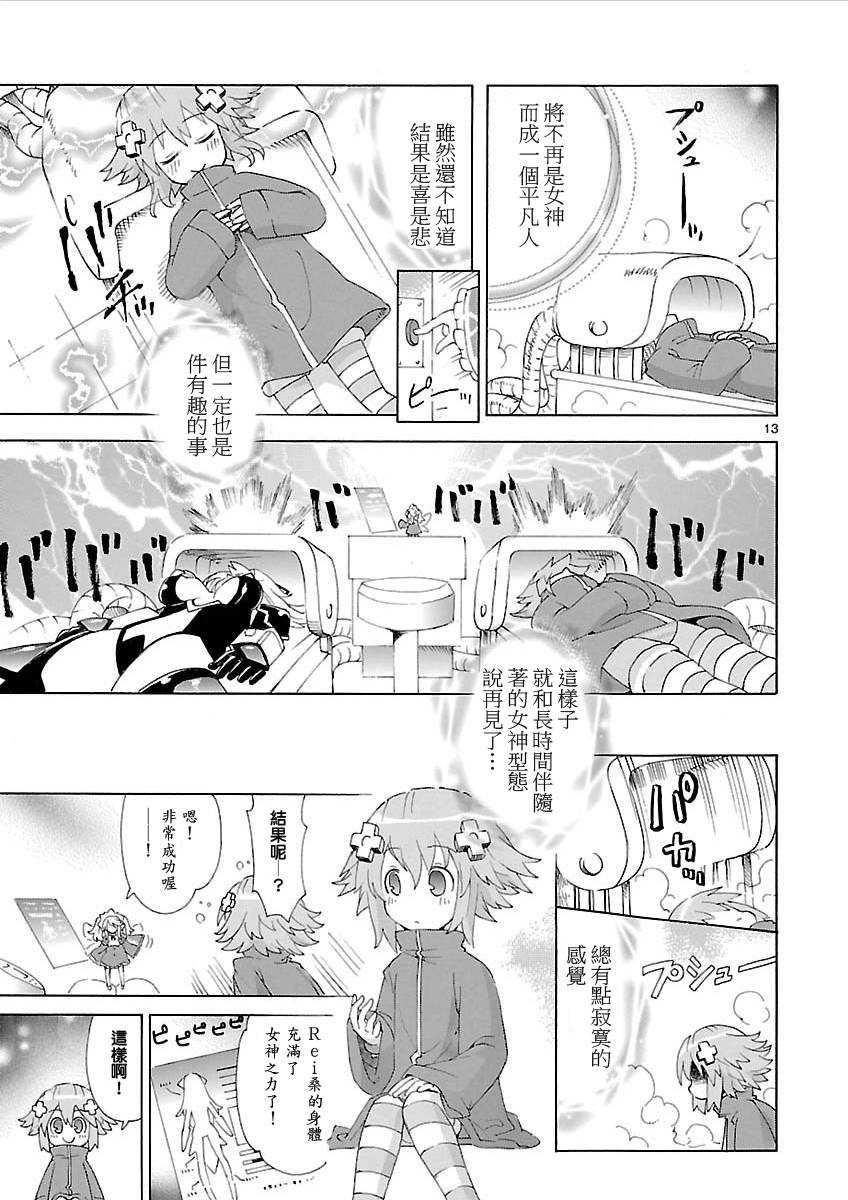 超次元游戏 海王星 ～女神通信～韩漫全集-第36话无删减无遮挡章节图片 
