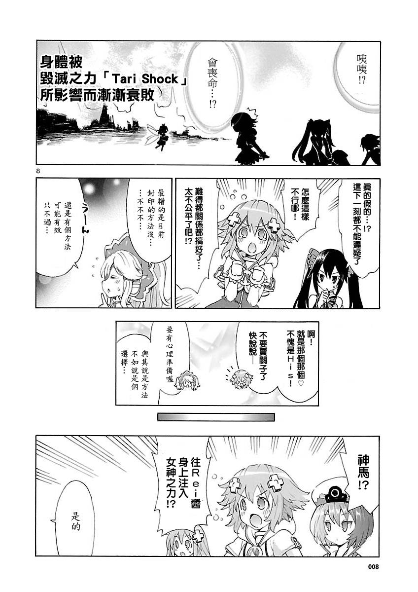超次元游戏 海王星 ～女神通信～韩漫全集-第36话无删减无遮挡章节图片 