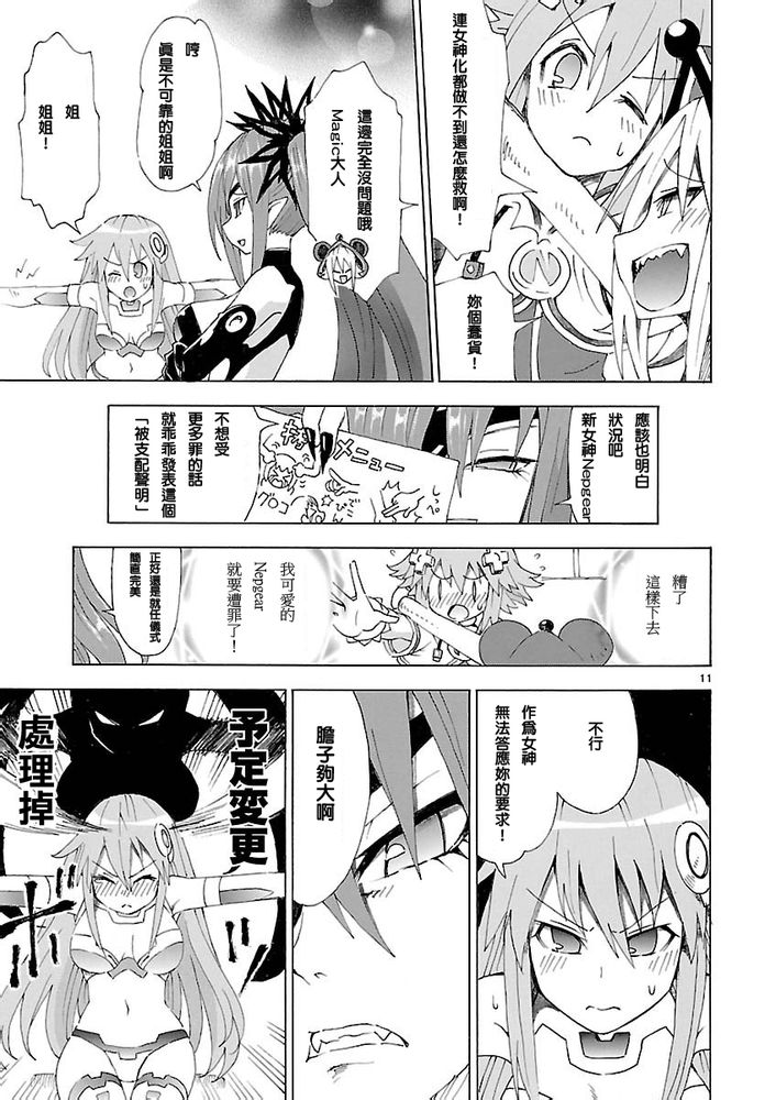 超次元游戏 海王星 ～女神通信～韩漫全集-第37话无删减无遮挡章节图片 