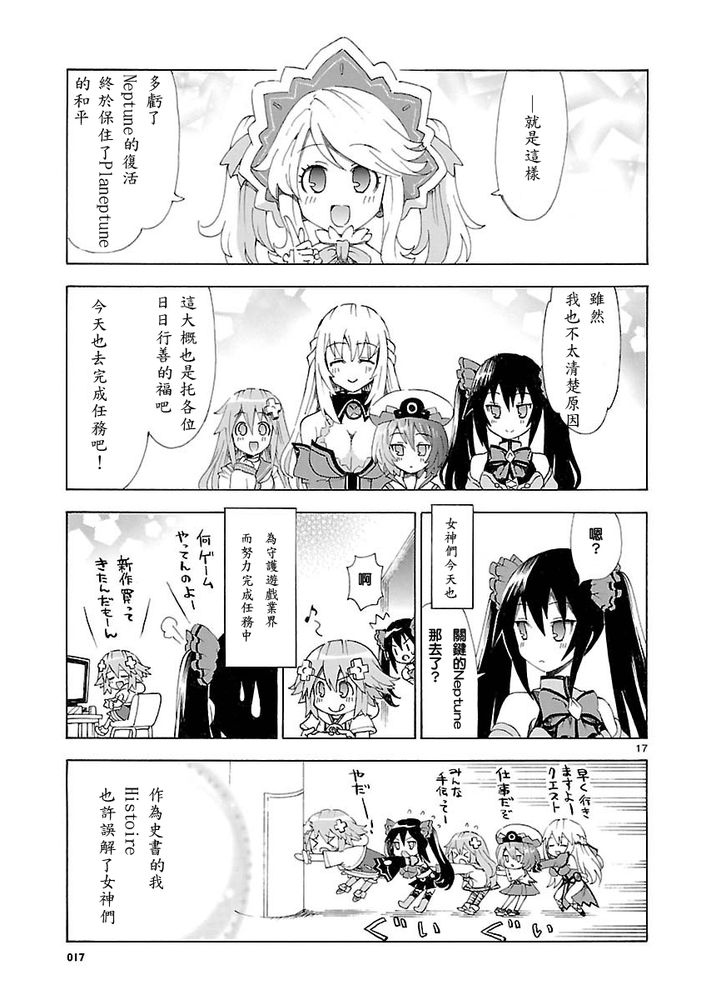超次元游戏 海王星 ～女神通信～韩漫全集-第37话无删减无遮挡章节图片 