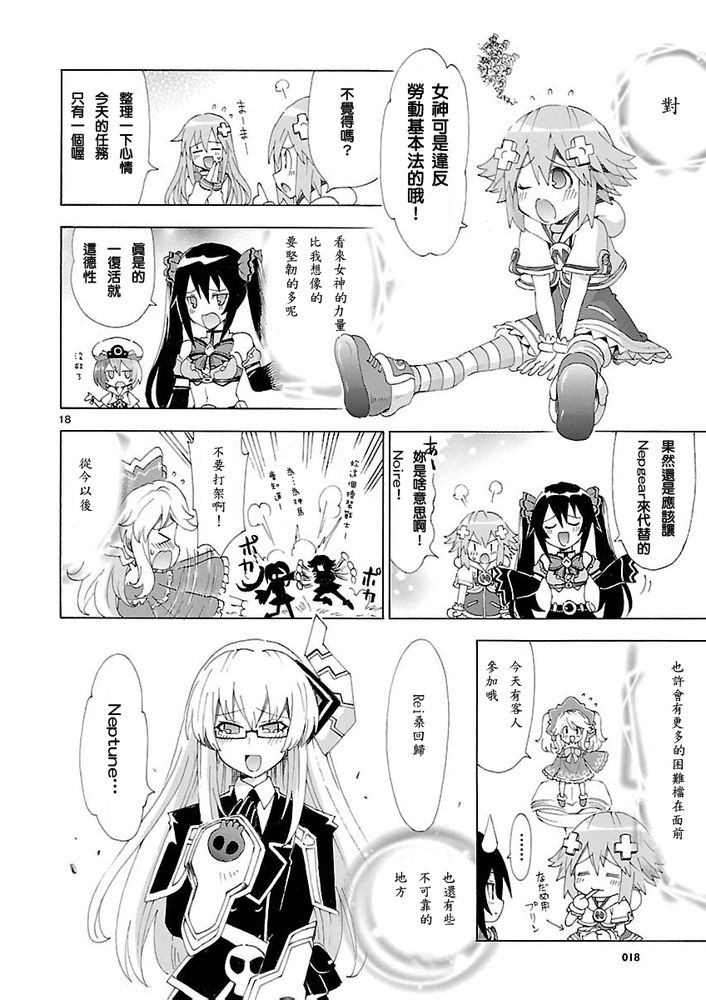超次元游戏 海王星 ～女神通信～韩漫全集-第37话无删减无遮挡章节图片 