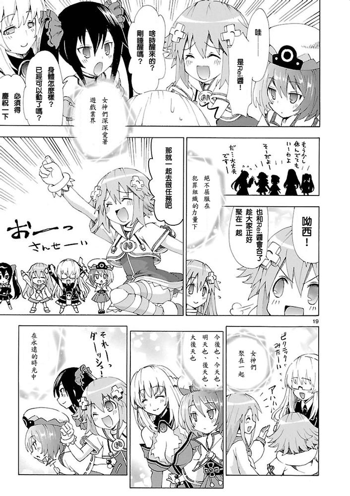 超次元游戏 海王星 ～女神通信～韩漫全集-第37话无删减无遮挡章节图片 