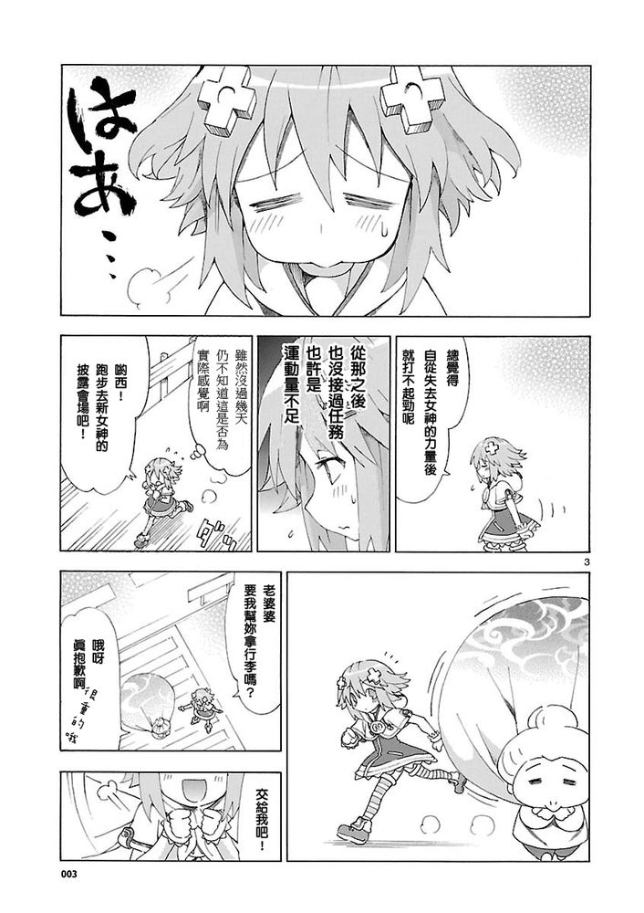 超次元游戏 海王星 ～女神通信～韩漫全集-第37话无删减无遮挡章节图片 