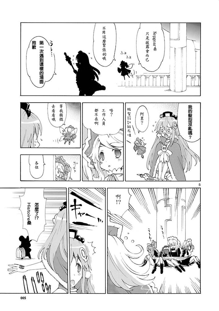 超次元游戏 海王星 ～女神通信～韩漫全集-第37话无删减无遮挡章节图片 