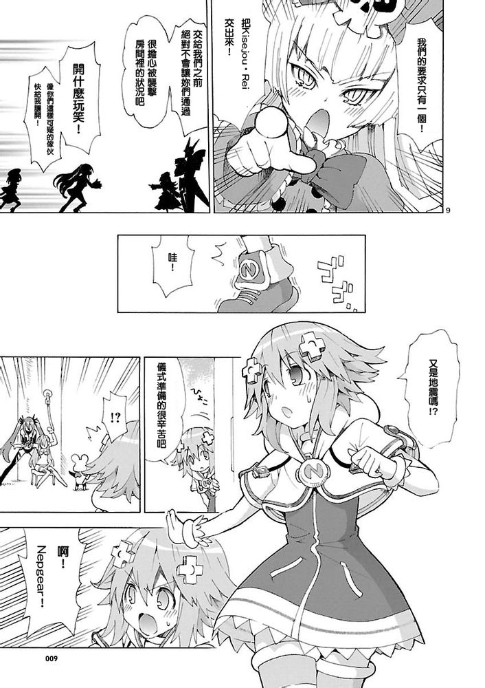 超次元游戏 海王星 ～女神通信～韩漫全集-第37话无删减无遮挡章节图片 