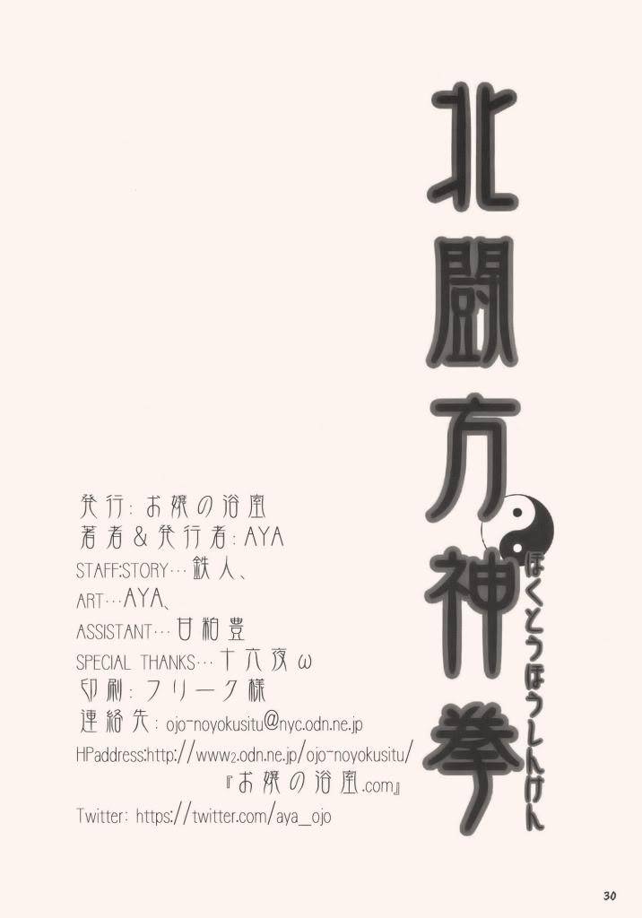 北斗方神拳韩漫全集-全一话无删减无遮挡章节图片 