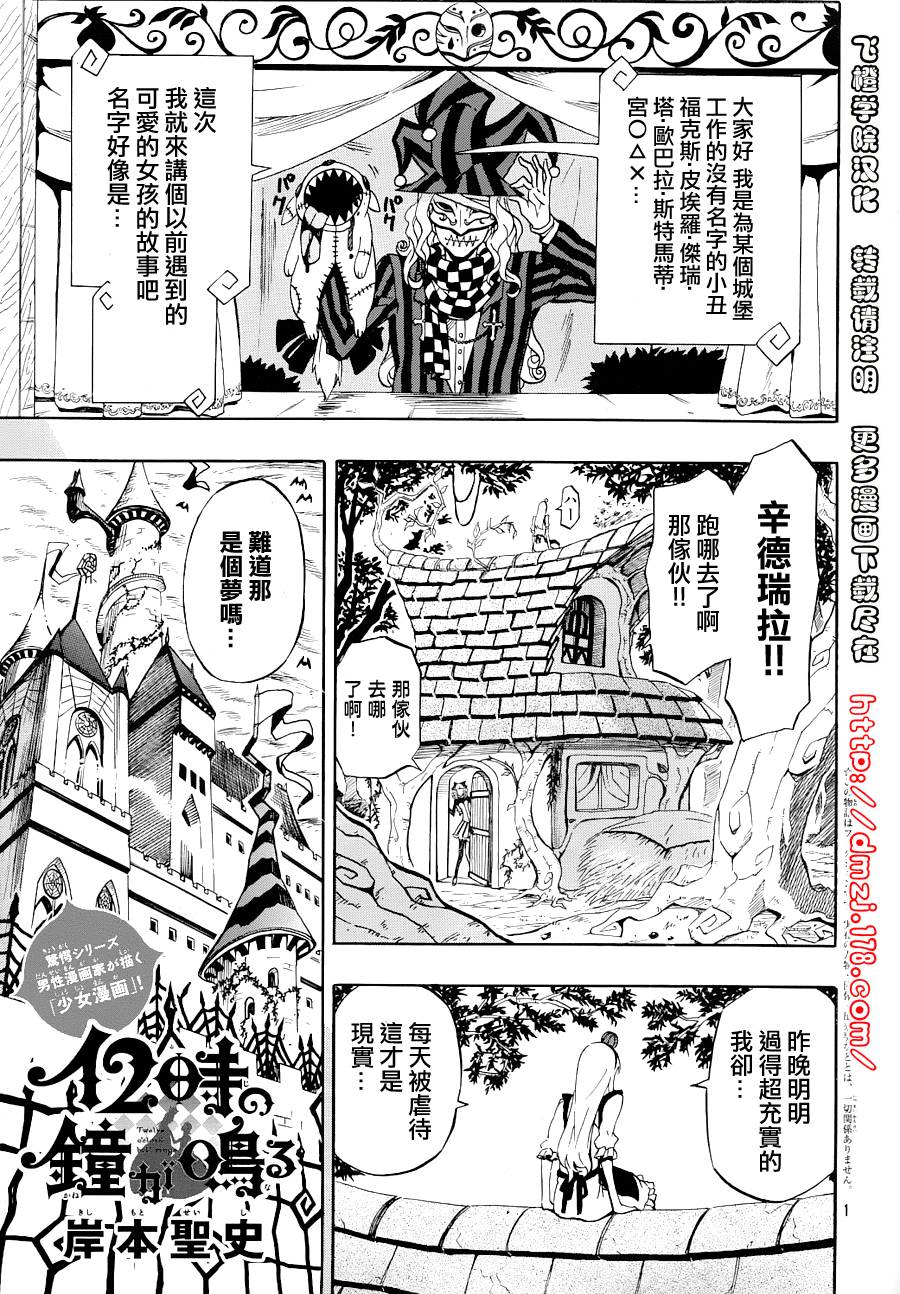 零时钟鸣韩漫全集-全一话无删减无遮挡章节图片 
