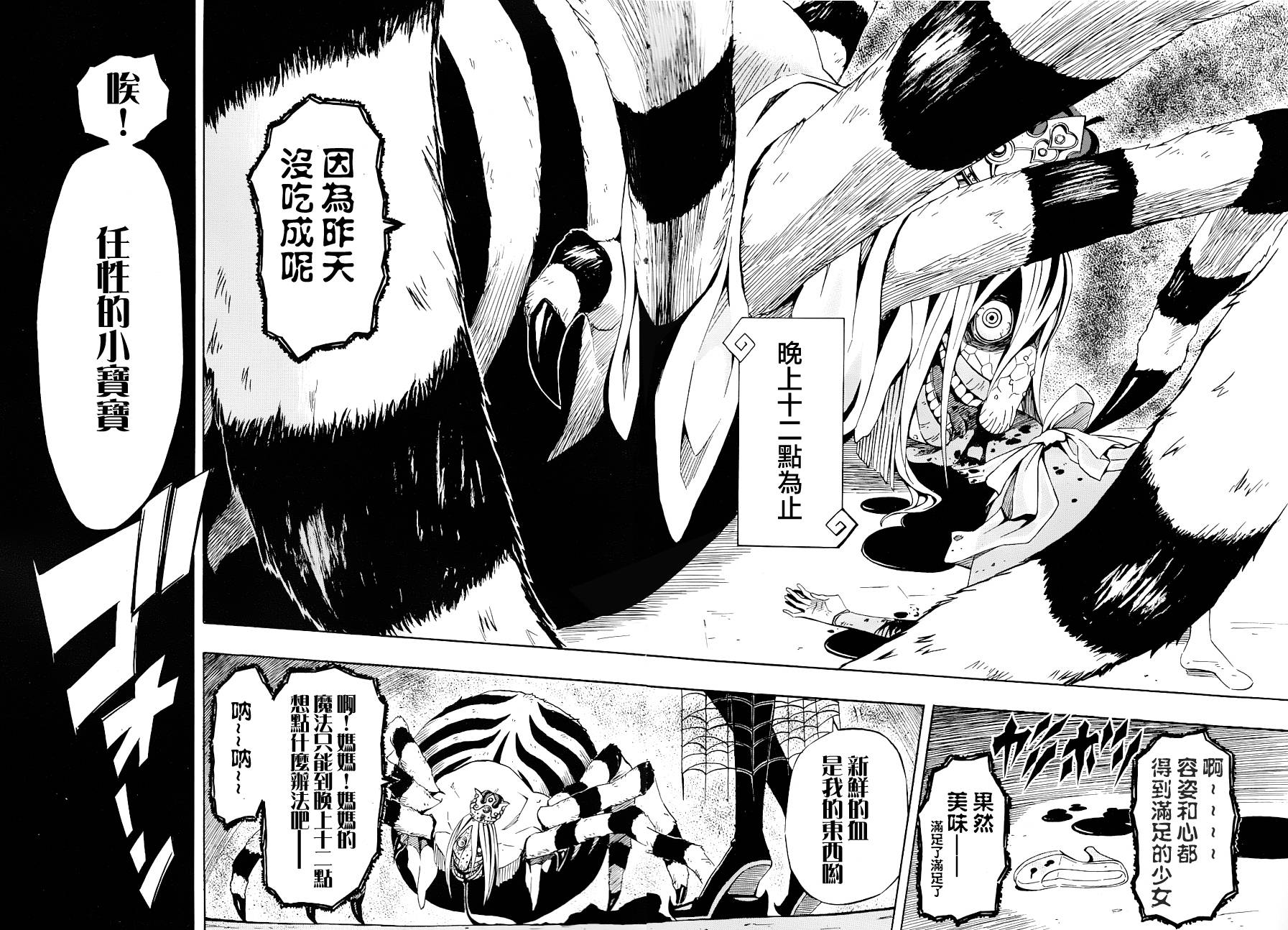 零时钟鸣韩漫全集-全一话无删减无遮挡章节图片 