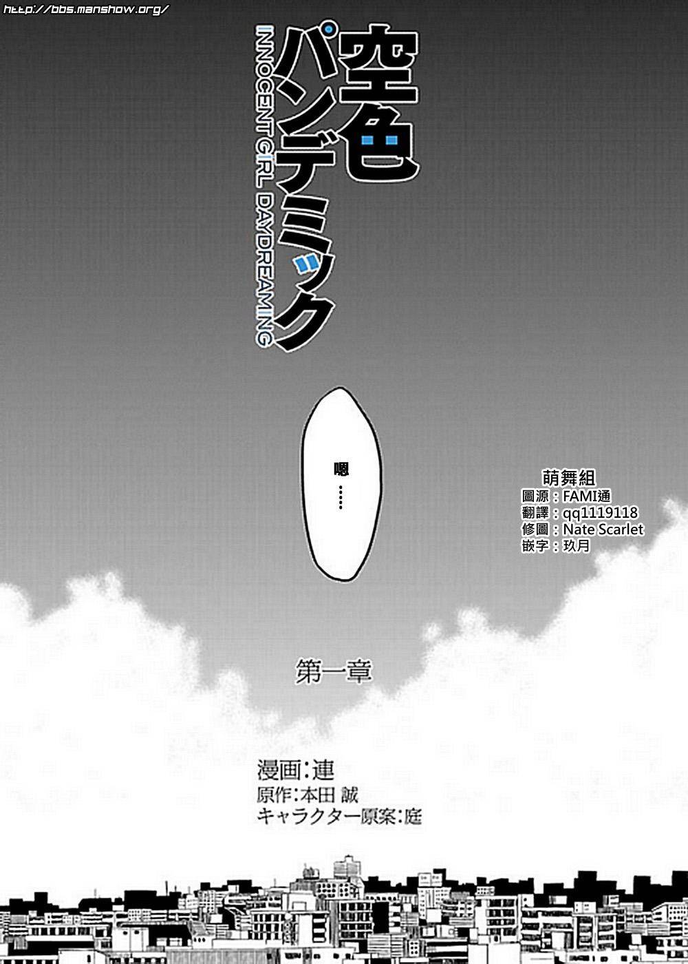 空色幻想大流行韩漫全集-第01话无删减无遮挡章节图片 